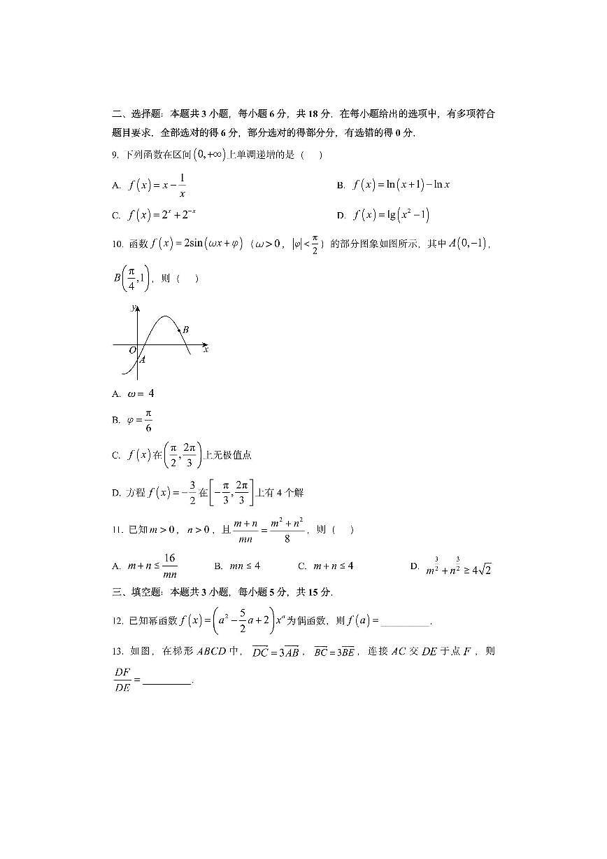 安徽省A10联盟2026届高三上学期11月期中质量检测数学试卷（学生版）第2页