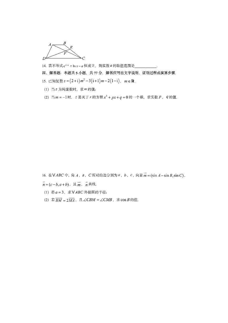 安徽省A10联盟2026届高三上学期11月期中质量检测数学试卷（学生版）第3页