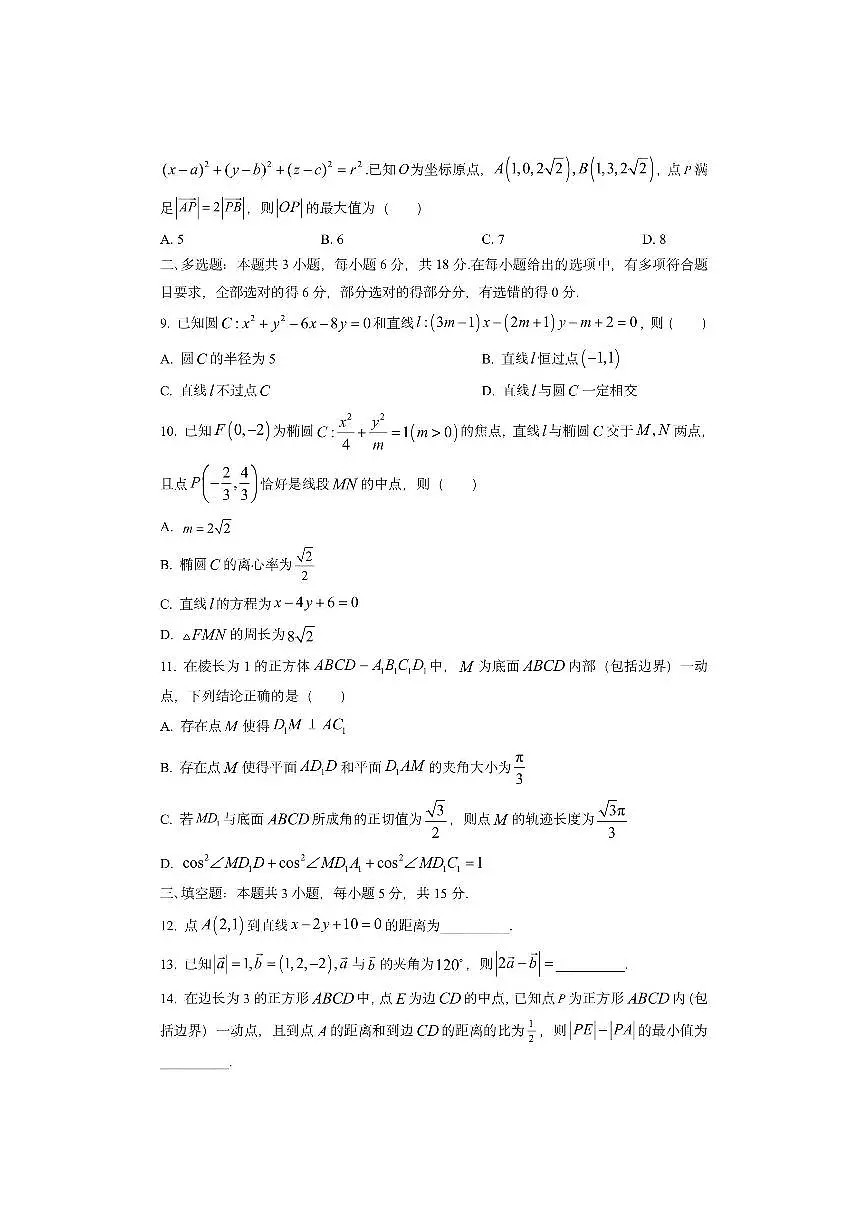 安徽省合肥市A10联盟2025-2026学年高二上学期11月期中考试数学试卷（学生版）第2页