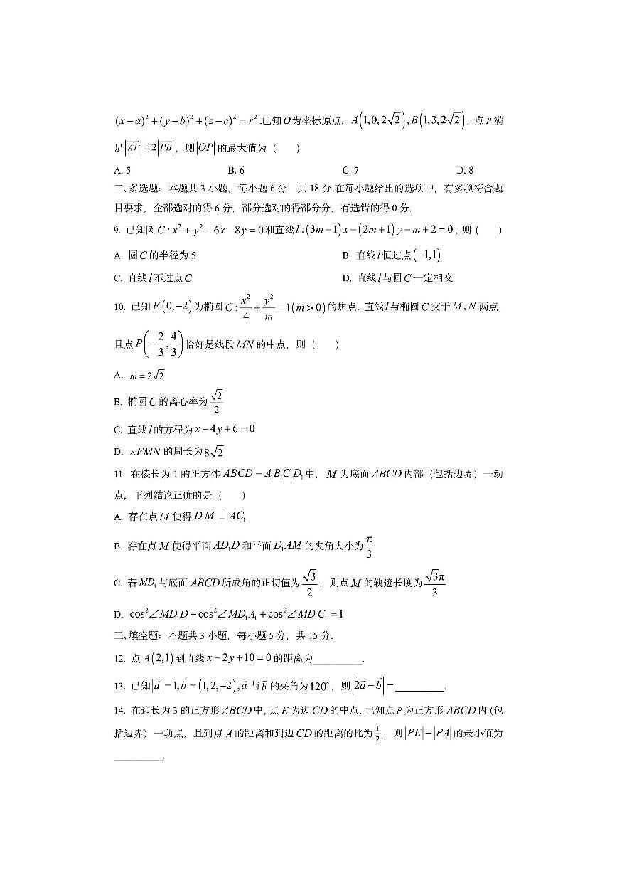 安徽省合肥市A10联盟2025-2026学年高二上学期11月期中考试数学试卷（学生版）第2页