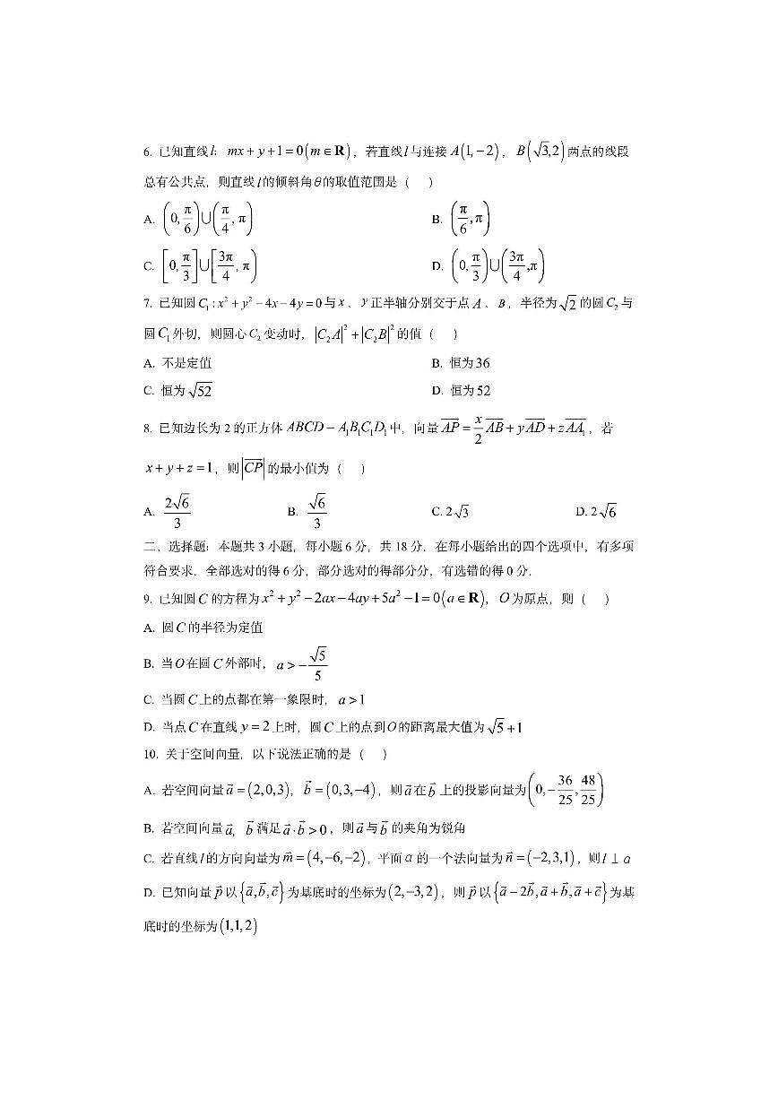 安徽省华师联盟2025~2026学年高二上学期期中质量检测数学试卷（学生版）第2页