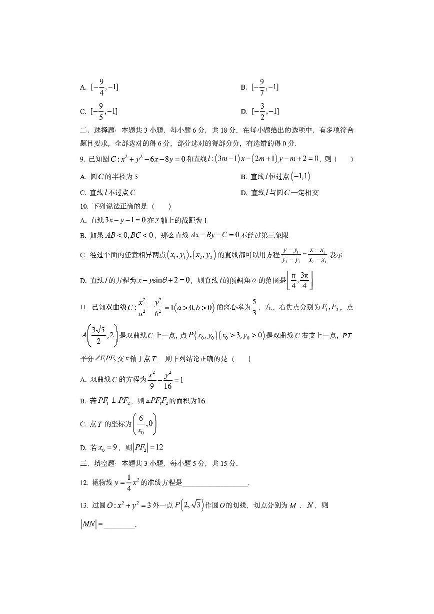 安徽省宿州十三校2025-2026学年高二上学期11月期中质量检测数学试卷（学生版）第2页