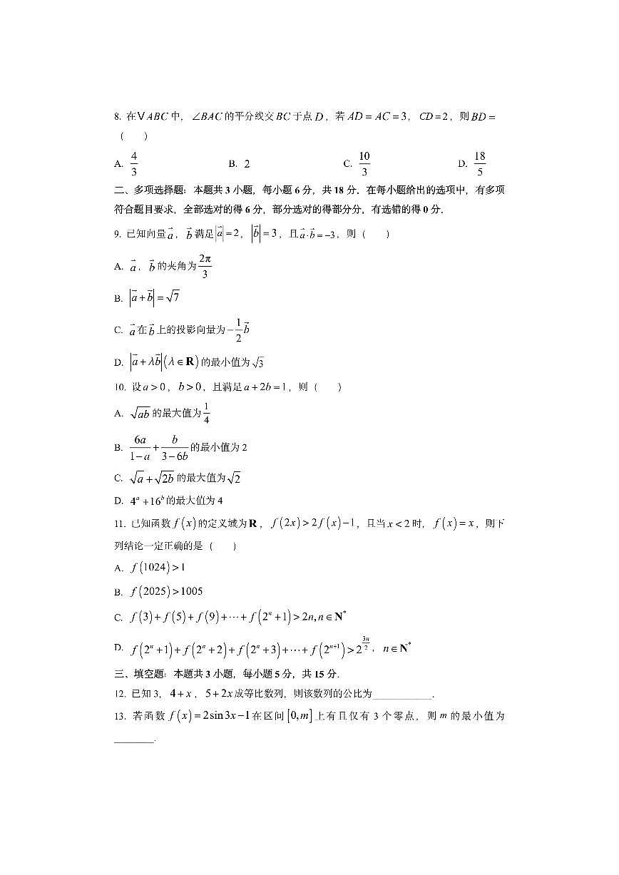 安徽省天一联考2026届高三上学期11月期中联考数学试卷（学生版）第2页
