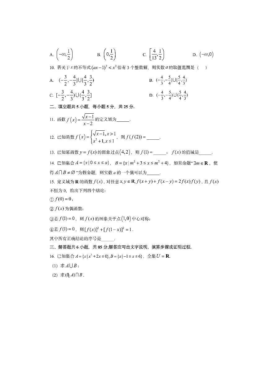 北京市大兴区2025-2026学年高一上学期期中检测数学试卷（学生版）第2页