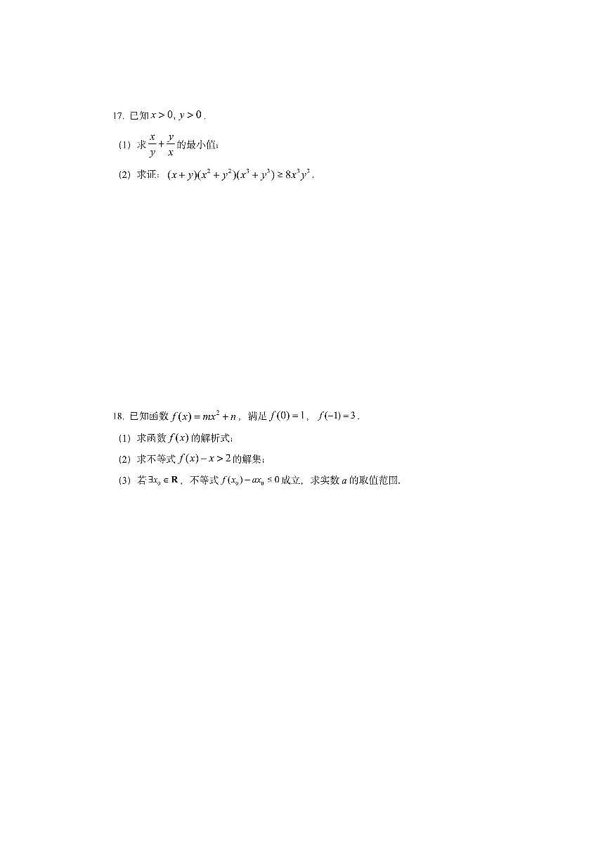北京市大兴区2025-2026学年高一上学期期中检测数学试卷（学生版）第3页
