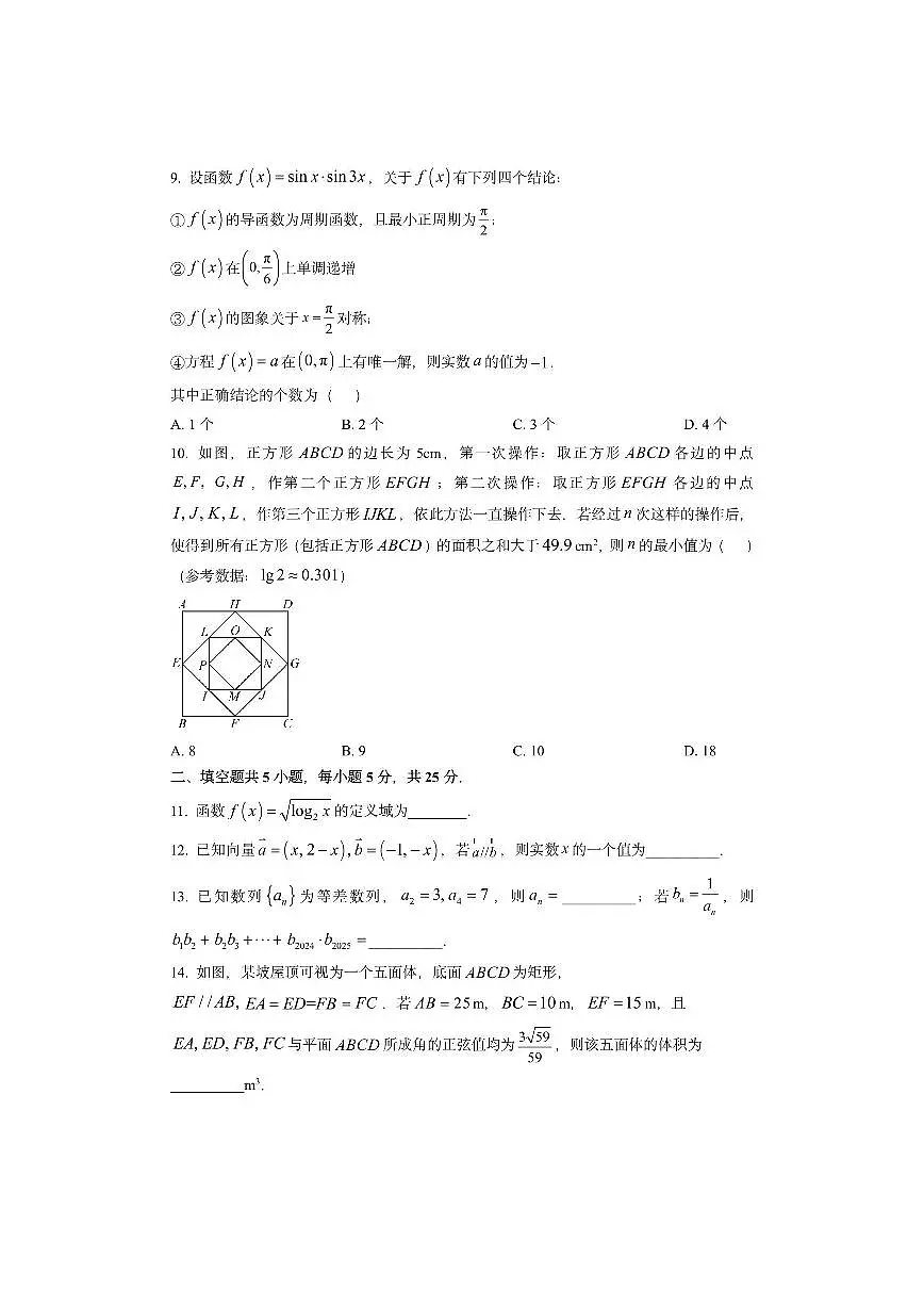 北京市通州区2026届高三上学期期中质量检测数学试卷（学生版）第2页