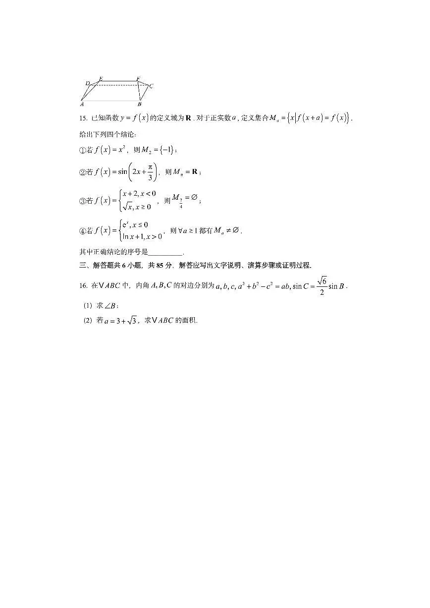 北京市通州区2026届高三上学期期中质量检测数学试卷（学生版）第3页
