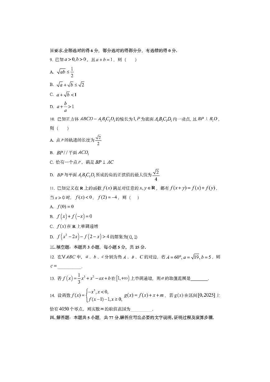 福建省百校联考2026届高三上学期11月联合测评数学试卷（学生版）第2页