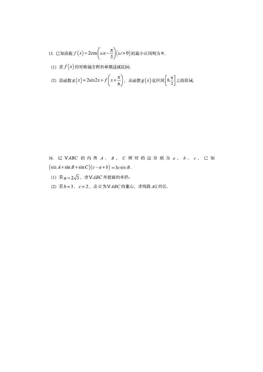 福建省百校联考2026届高三上学期11月联合测评数学试卷（学生版）第3页