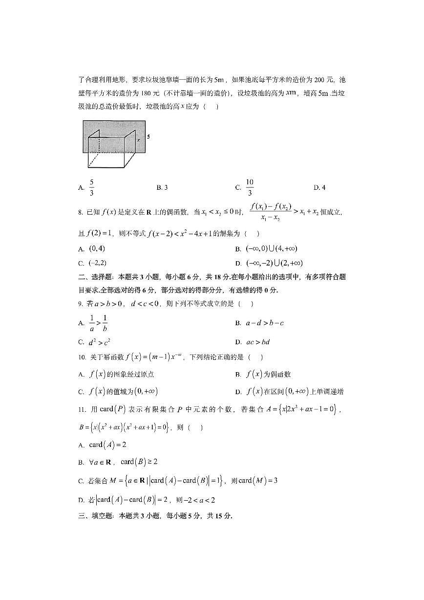 福建省九师联盟2025-2026学年高一上学期期中考试（学生吧）数学试卷第2页