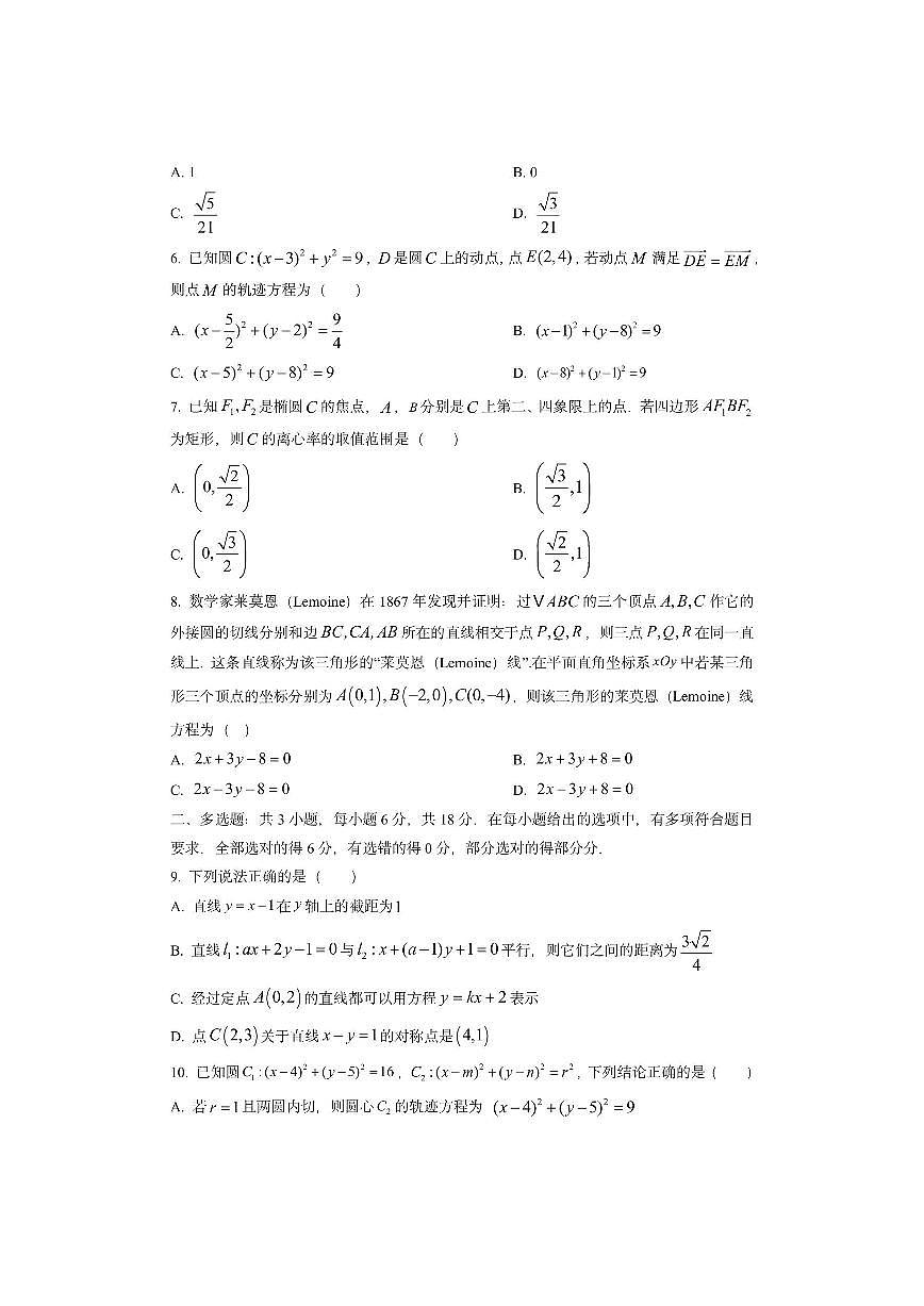 广东省东莞市七校2025-2026学年高二上学期联考数学试卷（学生版）第2页