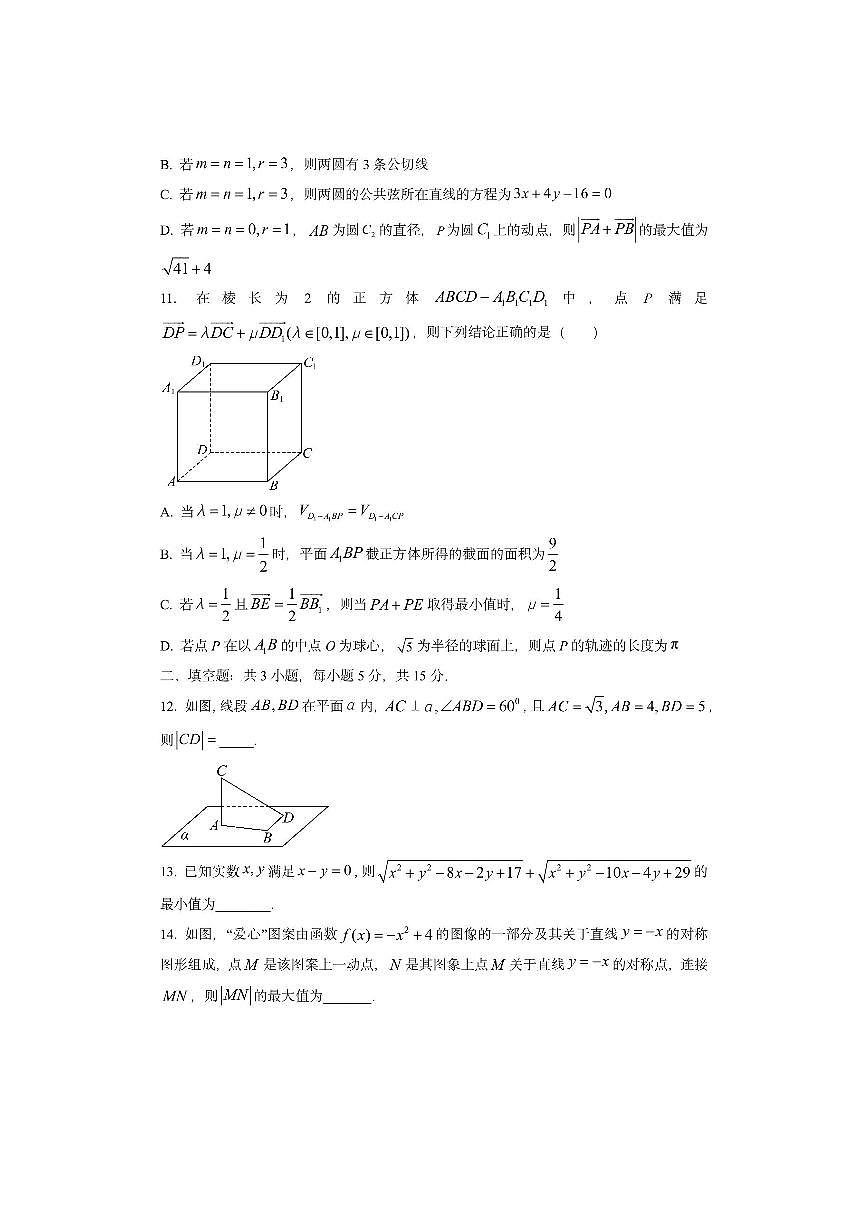 广东省东莞市七校2025-2026学年高二上学期联考数学试卷（学生版）第3页