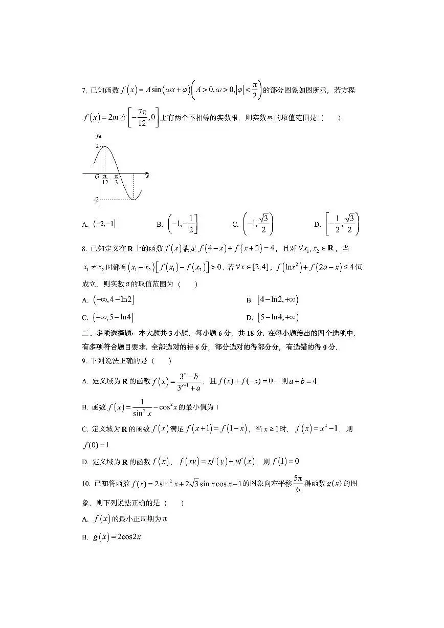广东省广州市黄埔区2026届高三上学期期中教学质量监测数学试卷（学生版）第2页