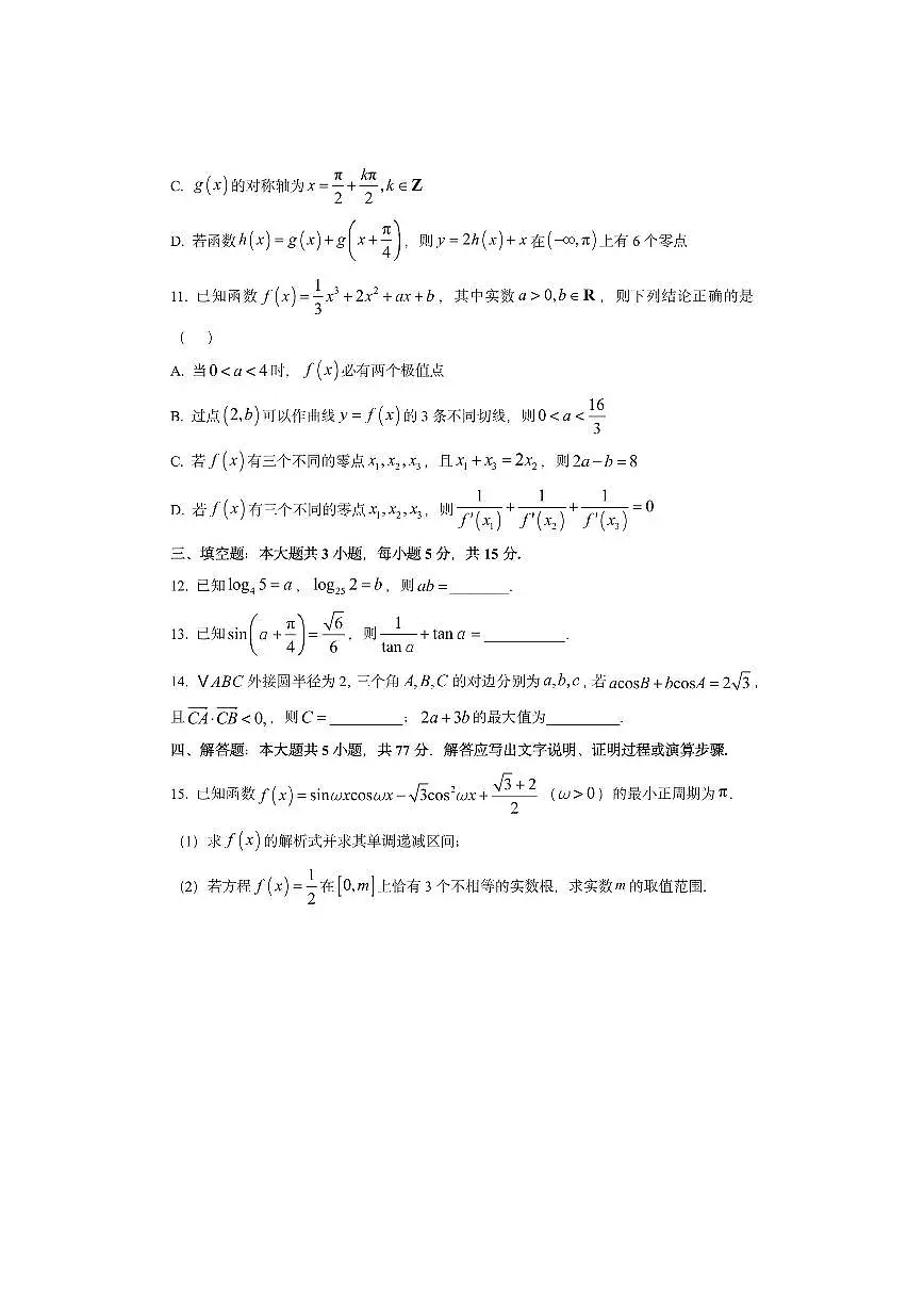 广东省广州市黄埔区2026届高三上学期期中教学质量监测数学试卷（学生版）第3页