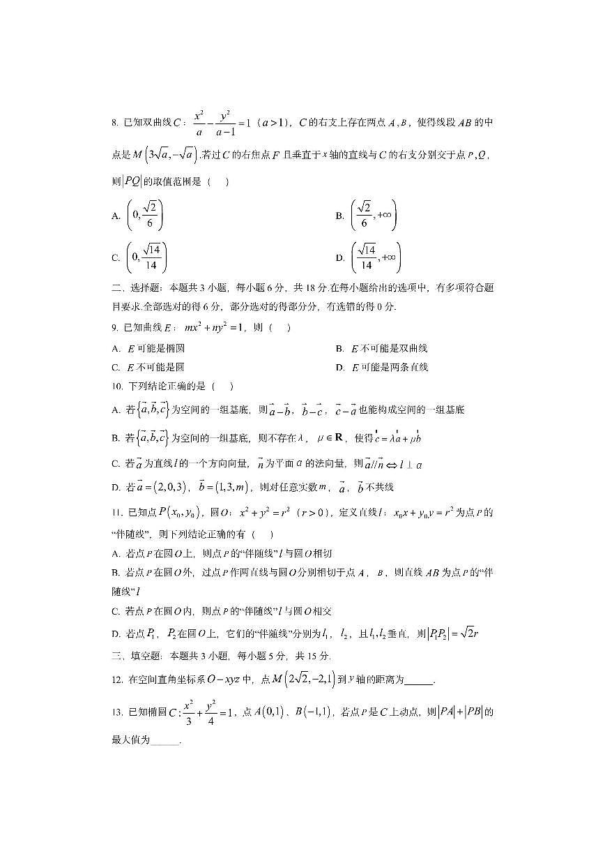 广东省领航高中联盟2025-2026学年高二上学期12月检测考试数学试卷（学生版）第2页