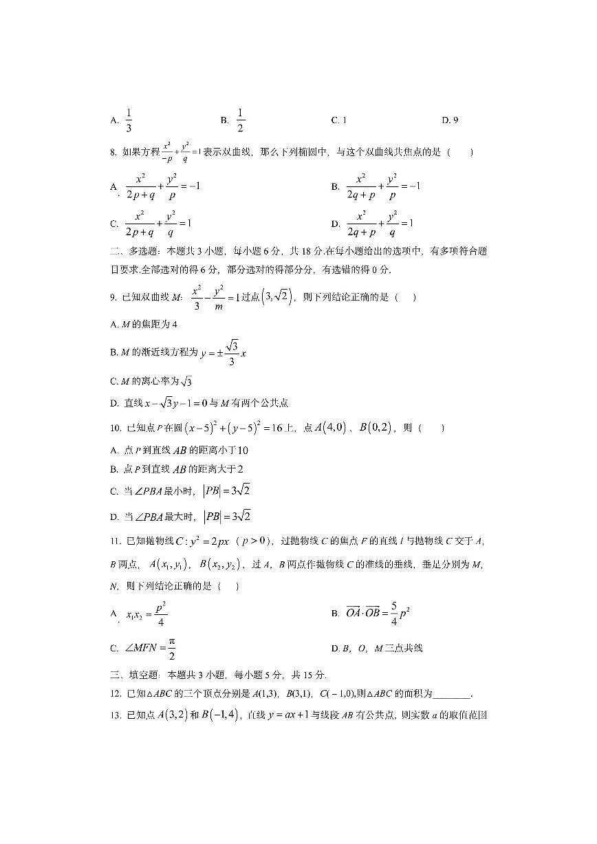 广东省深圳市某校2025-2026学年高二上学期期中考试数学试卷（学生版）第2页