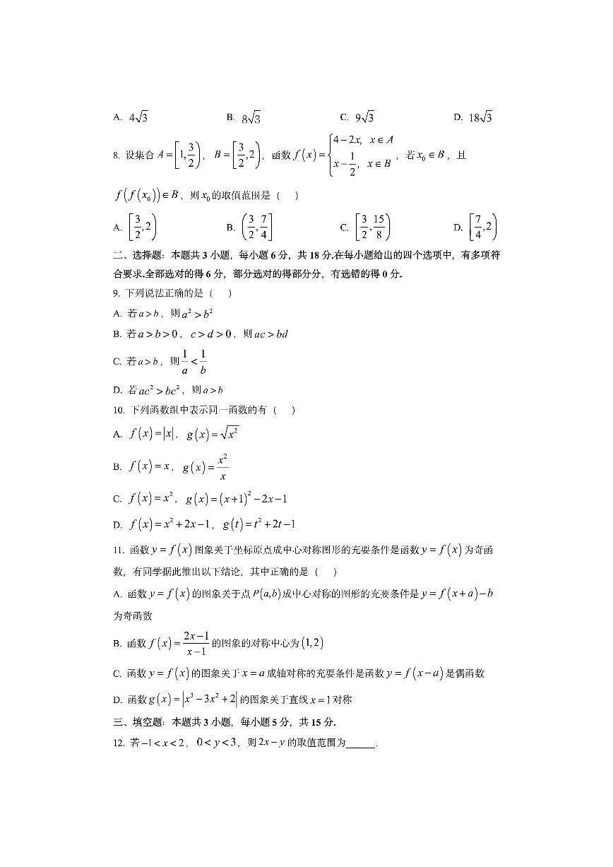 广东省四校2025-2026学年高一上学期11月期中联合检测数学试卷（学生版）第2页