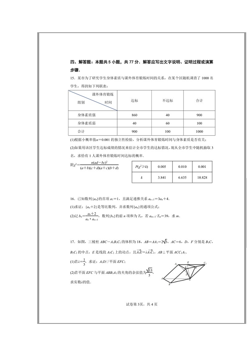 江苏省南京市七校联合体2025-2026学年高三上学期12月联合考试 数学 含解析第3页