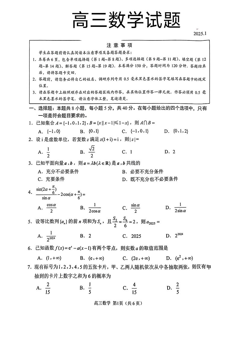 江苏省苏州市2024-2025年高三上学期期末考试数学试题第1页