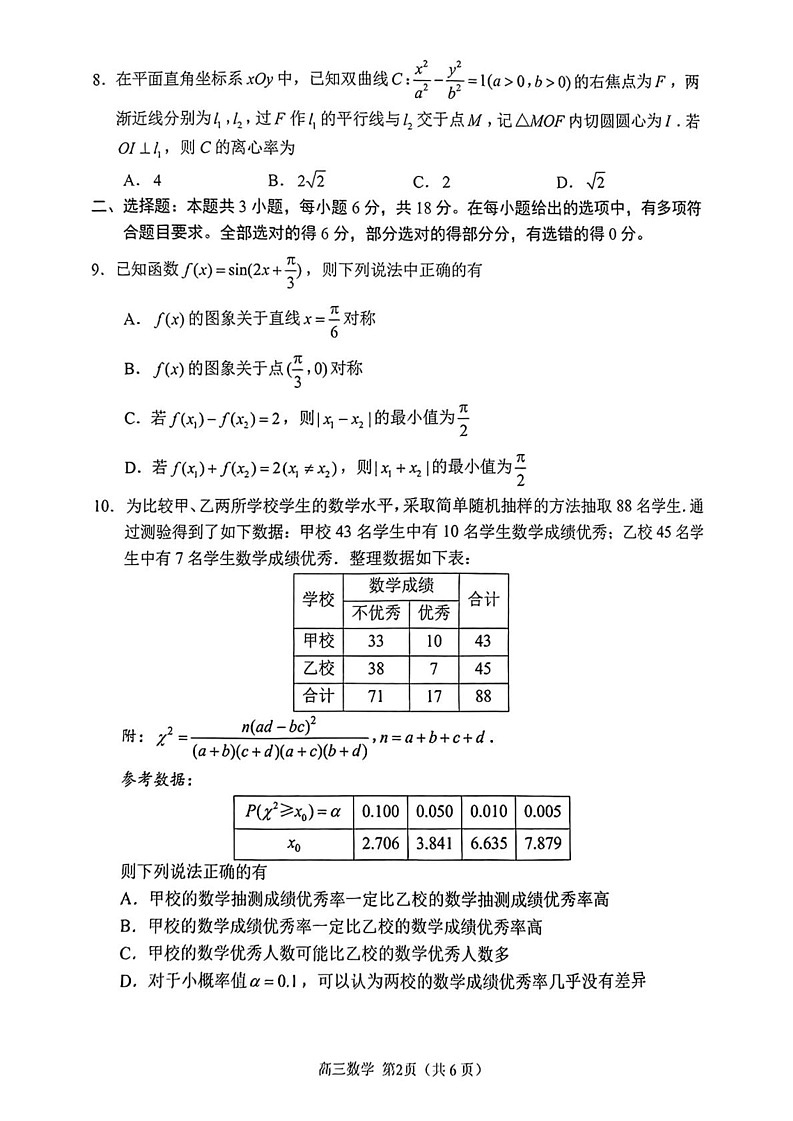 江苏省苏州市2024-2025年高三上学期期末考试数学试题第2页