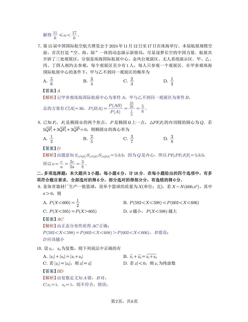江苏省盐城市、南京市2024-2025学年高二上学期期末调研测试数学试卷第2页