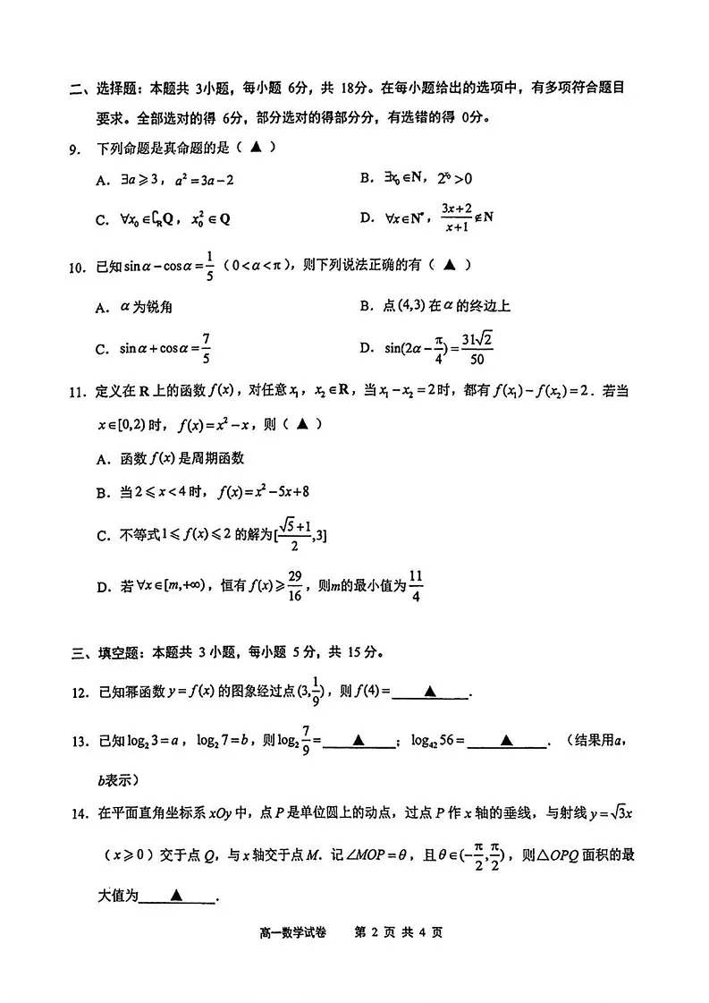 江苏省无锡市2024-2025学年高一上学期期末教学质量调研测试数学卷第2页
