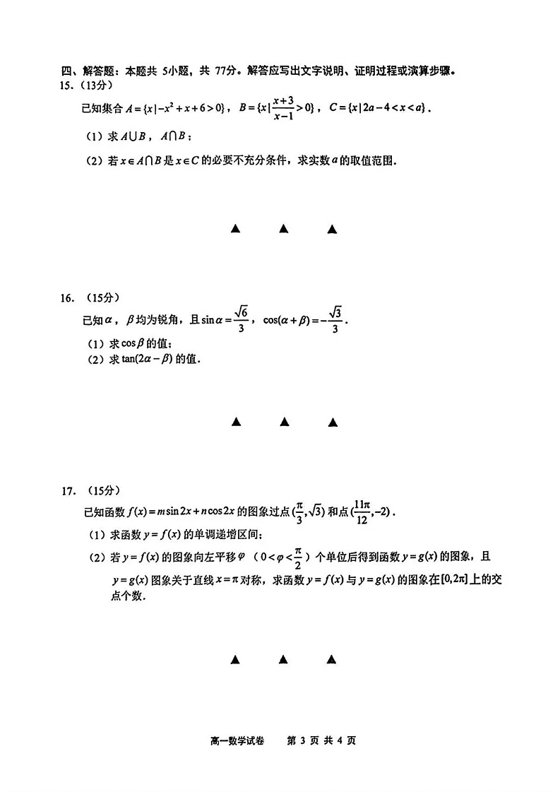 江苏省无锡市2024-2025学年高一上学期期末教学质量调研测试数学卷第3页