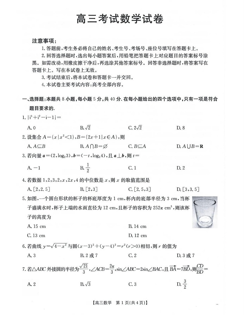 辽宁省辽阳市2024-2025学年高三上学期1月期末考试数学试卷第1页