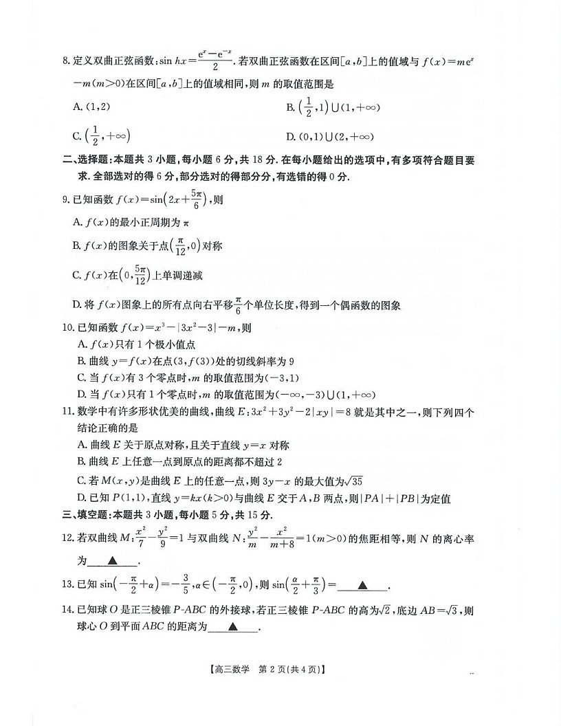 辽宁省辽阳市2024-2025学年高三上学期1月期末考试数学试卷第2页