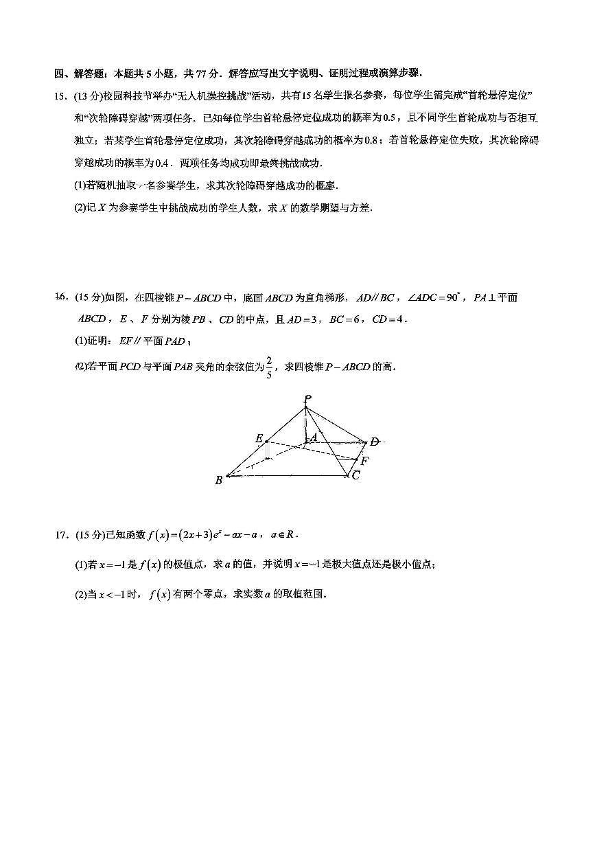 数学-重庆市鲁能巴蜀中学、万州中学高2026届高三上学期12月联考试题及答案第3页