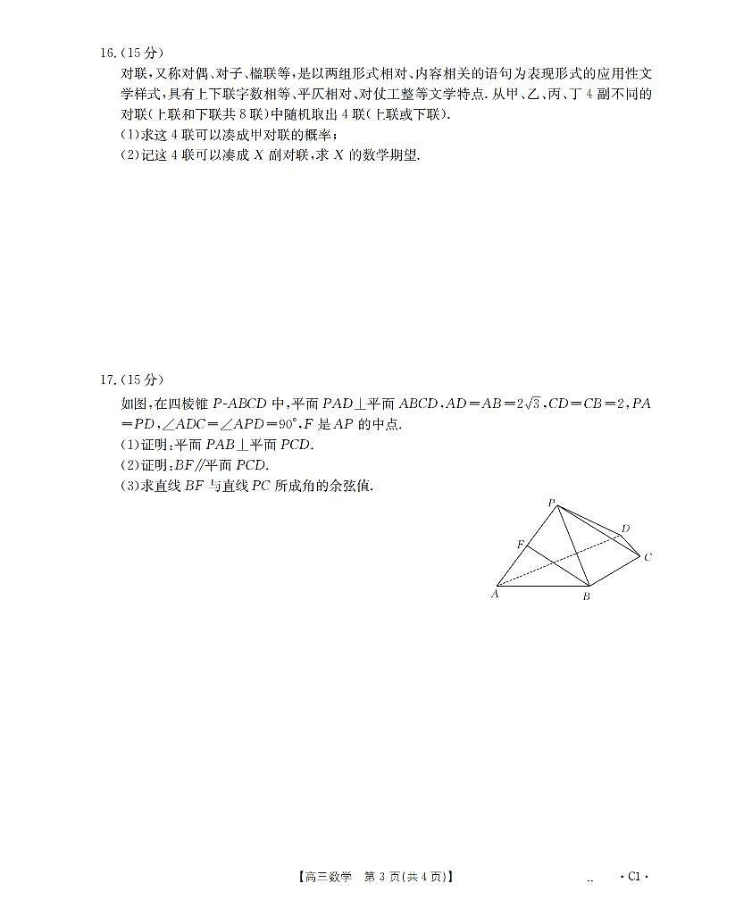 数学-四川省部分学校2026届高三上学期12月联考（金太阳26-144C）试题及答案第3页