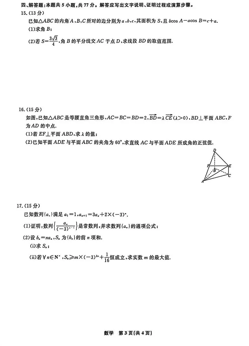 数学-辽宁名校联盟（2026届）高三2025年12月联考试题及答案第3页