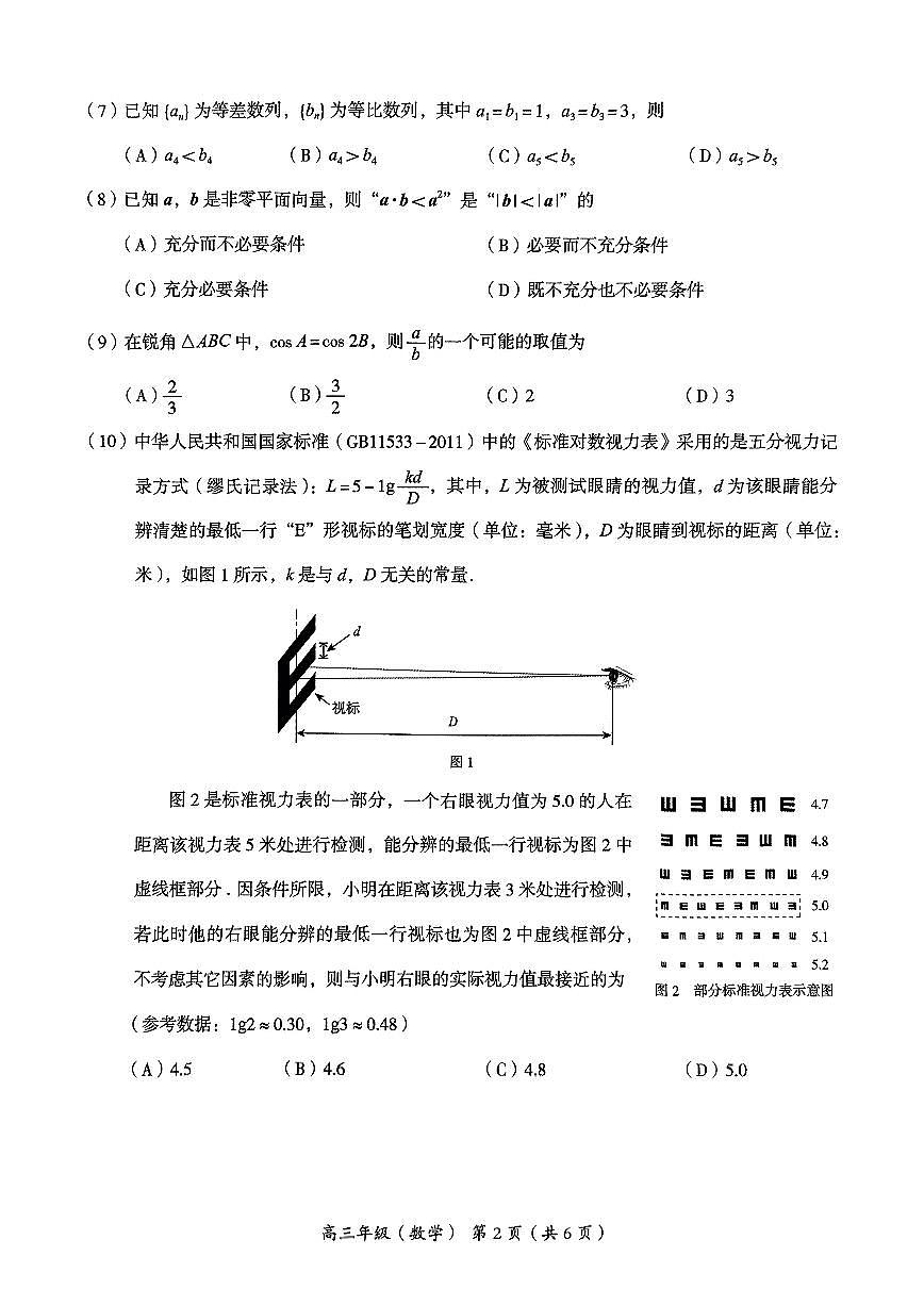 北京市海淀区2024-2025学年高三下学期期末练习（二模）数学试题第2页