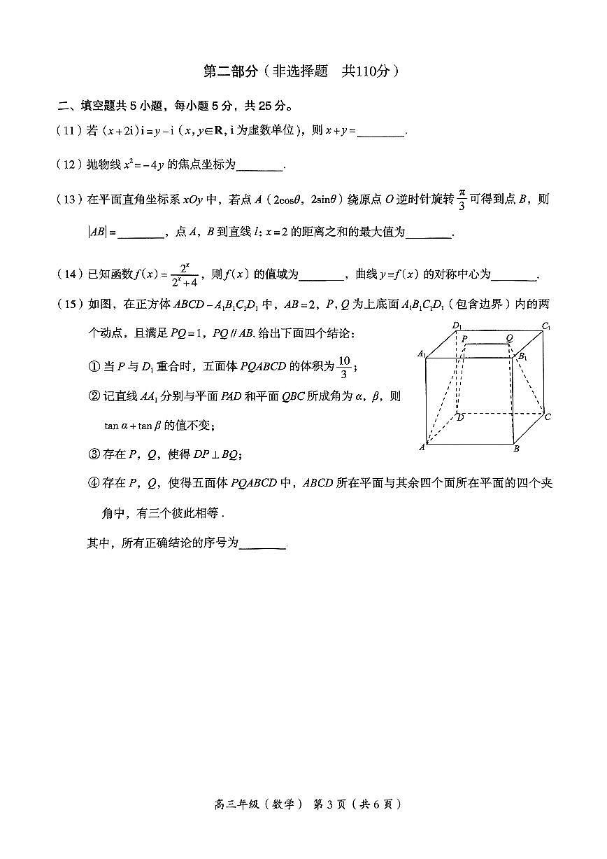 北京市海淀区2024-2025学年高三下学期期末练习（二模）数学试题第3页