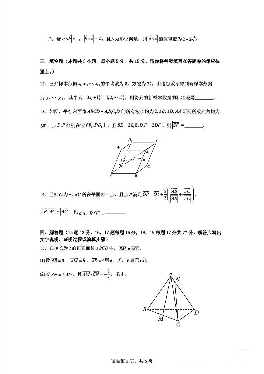 贵州省北京师范大学贵阳附属中学2024-2025学年高二上学期第一次月考数学试卷第3页