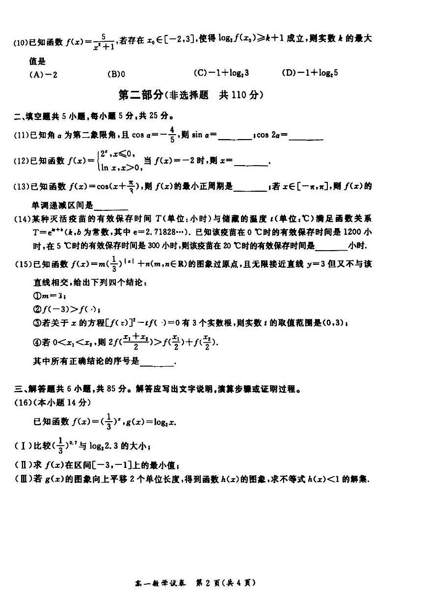 北京市通州区2024-2025学年高一上学期期末质量检测数学试卷第2页