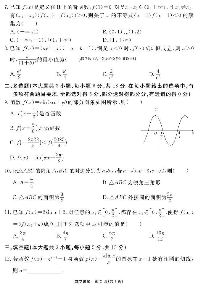 2026届名校名师测评卷（三）数学第2页