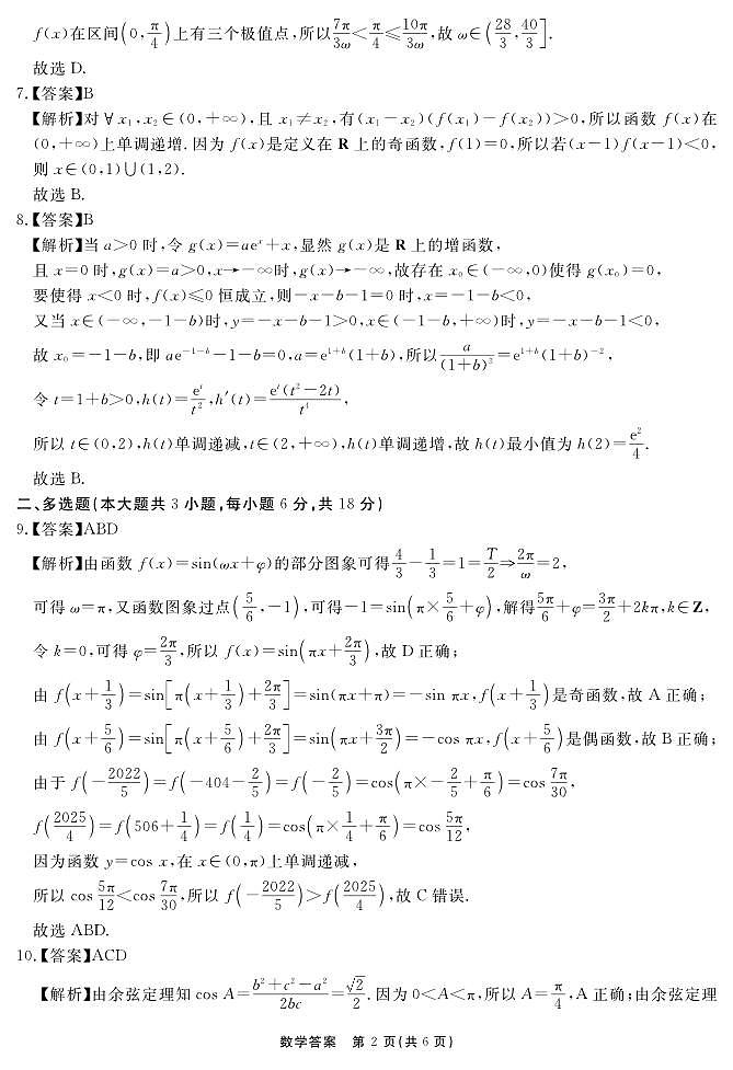 2026届名校名师测评卷（三）数学答案第2页