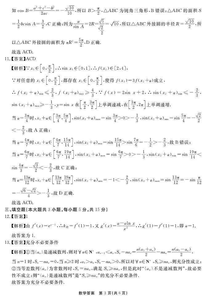 2026届名校名师测评卷（三）数学答案第3页