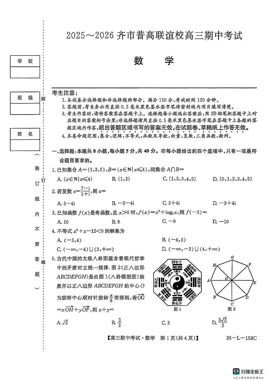 数学试卷(26-L-158C) 第1页