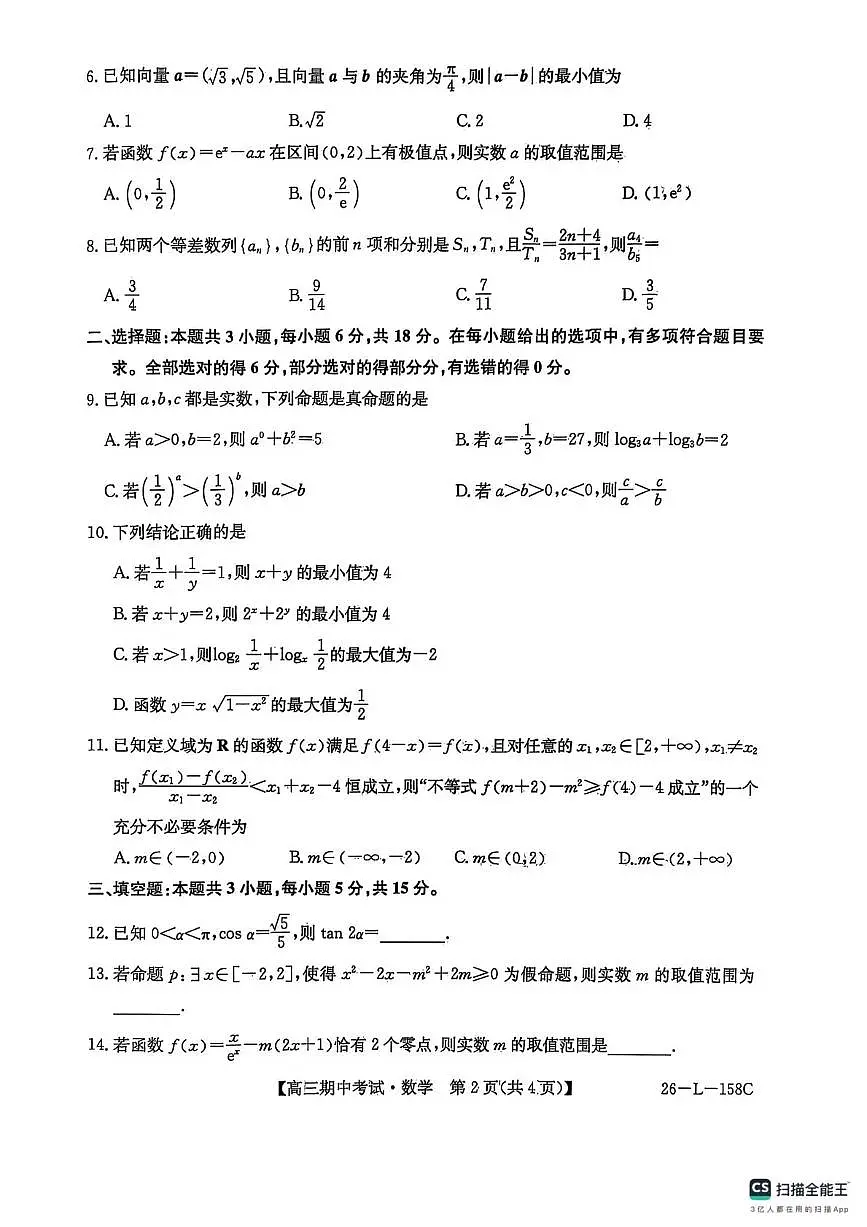 数学试卷(26-L-158C) 第2页