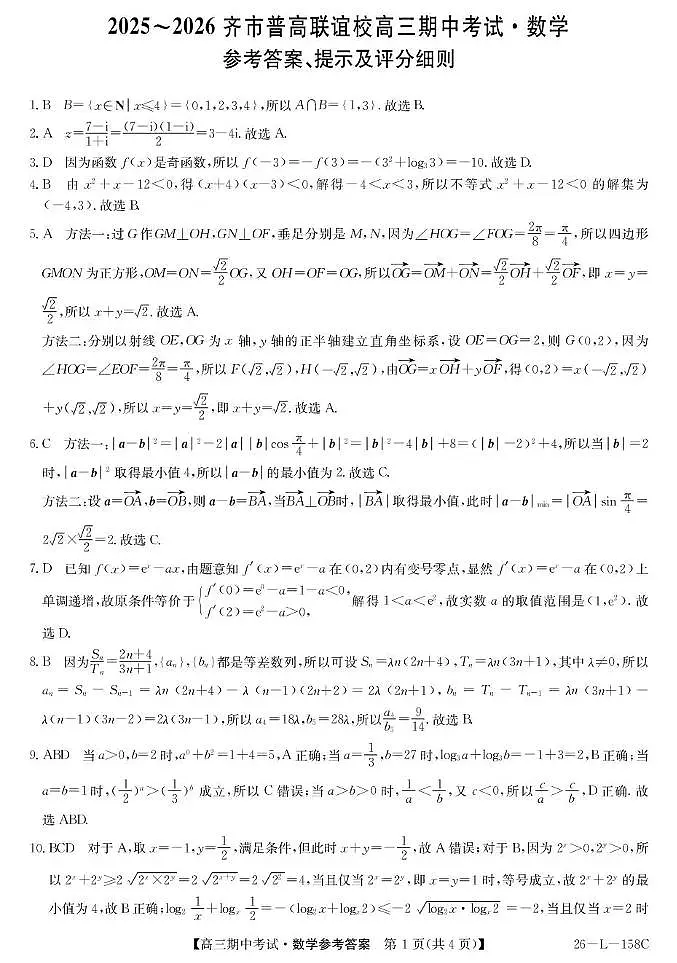 数学试卷(26-L-158C)答案第1页