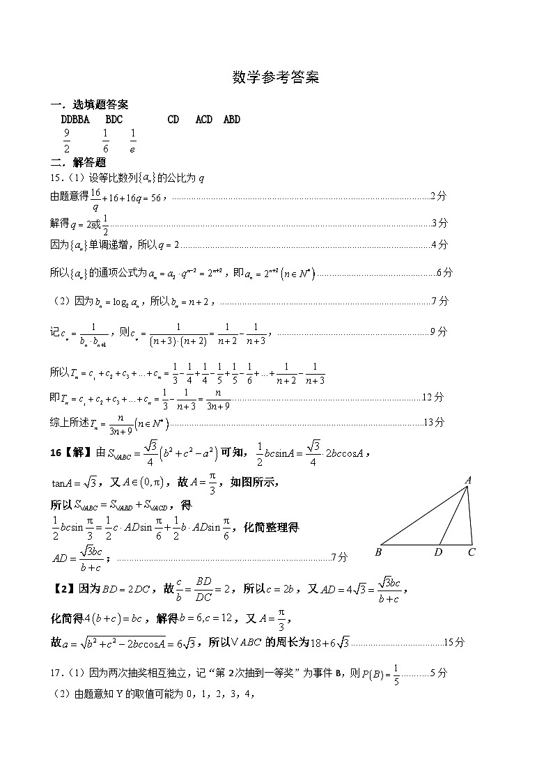 数学试题答案第1页