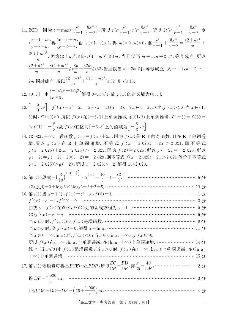 甘肃省2026届高三上学期10月联考（26-76C）数学答案第2页
