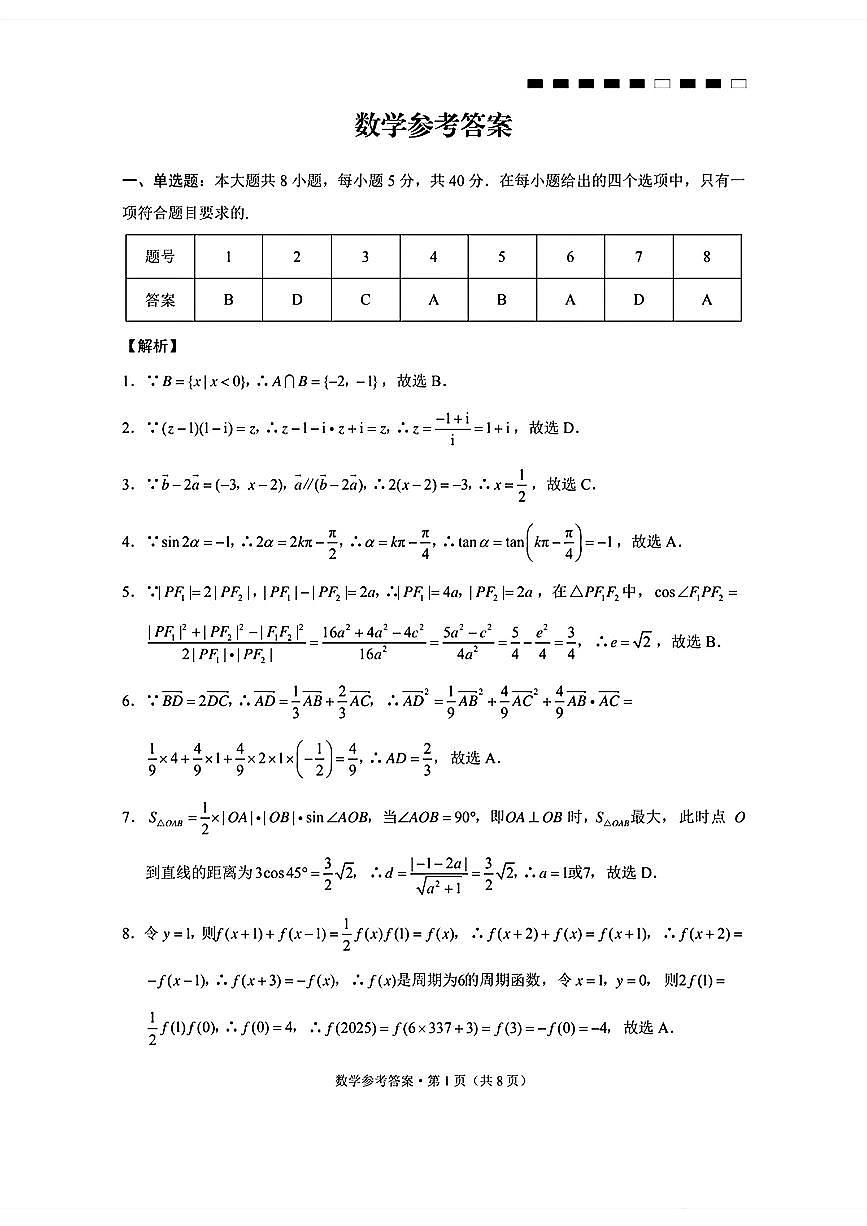 云南师大附中2026届高考适应性月考卷（四）数学答案第1页