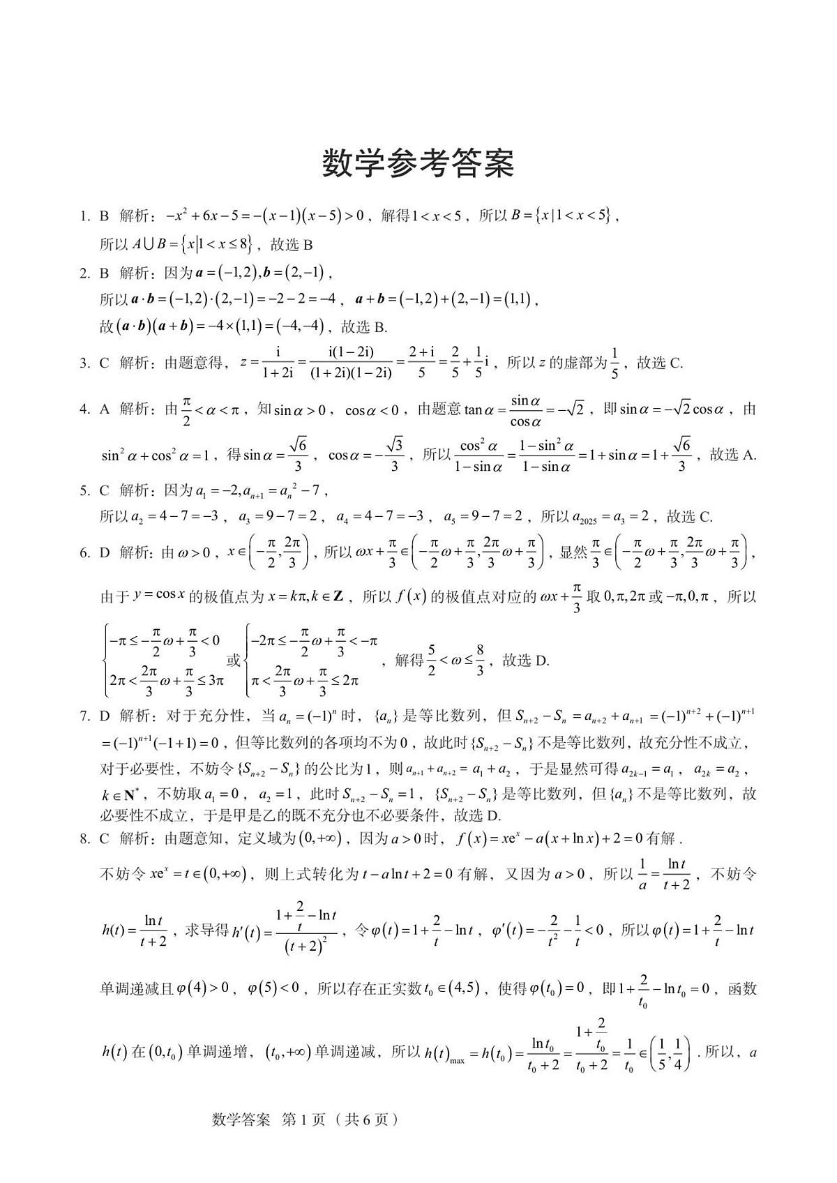 数学答案第1页