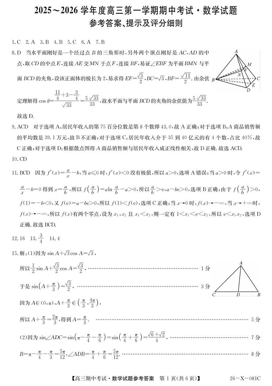 高三数学评分标准第1页