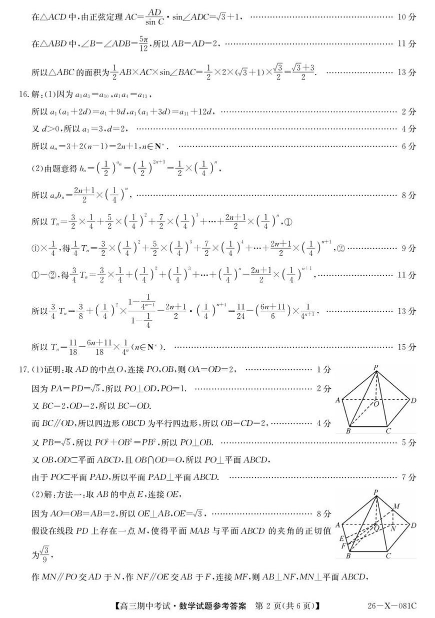 高三数学评分标准第2页