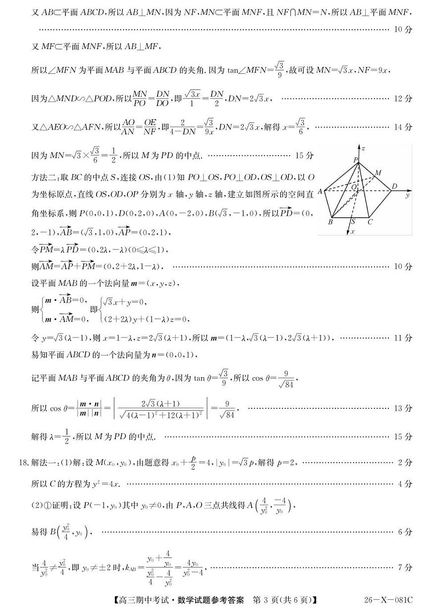 高三数学评分标准第3页