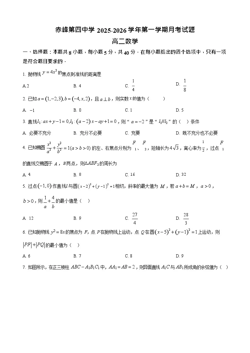 内蒙古自治区赤峰第四中学2025-2026学年高二上学期12月月考数学试卷第1页